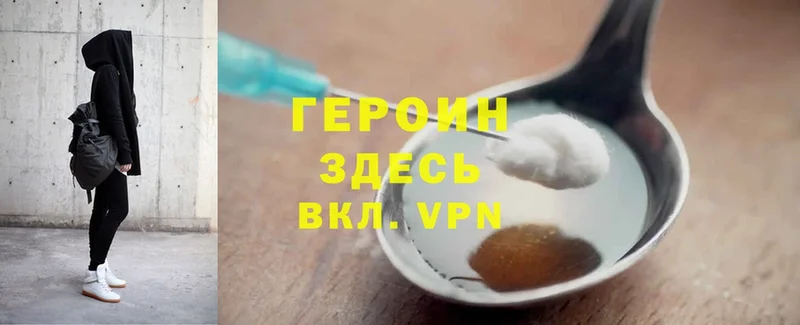 ГЕРОИН Heroin  Ардатов 